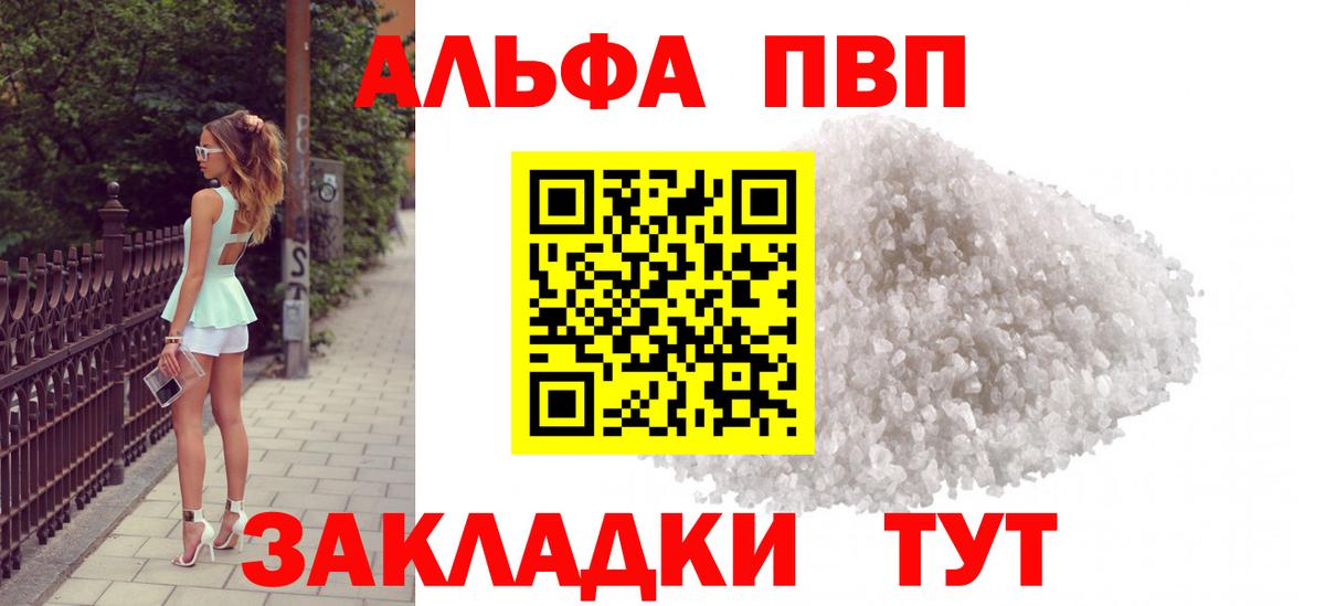 A PVP кристаллы  А ПВП кристаллы  Ухта  А ПВП крисы CK  Alpha-PVP  Вход с VPN 