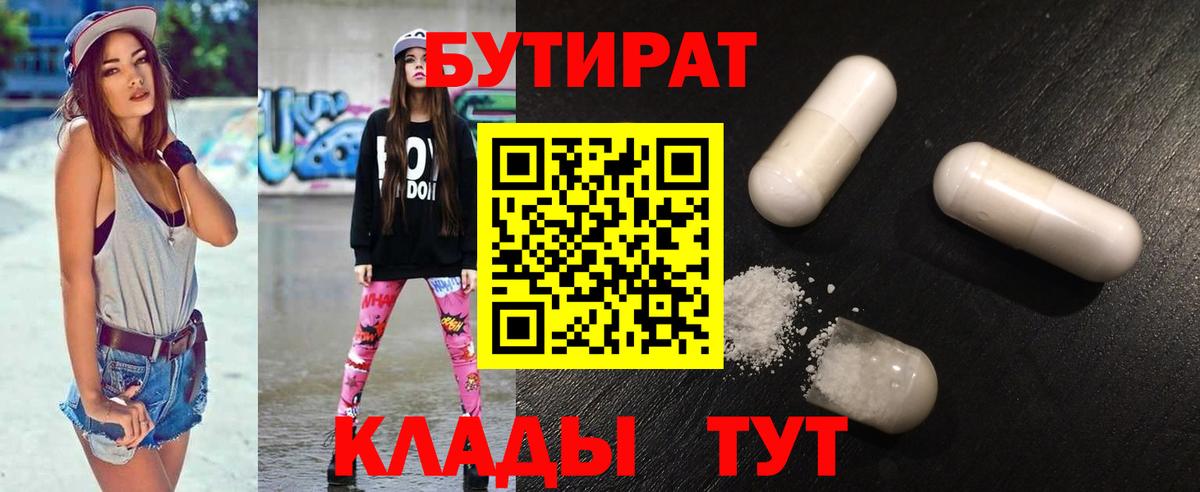 Бутират 1.4BDO Ухта