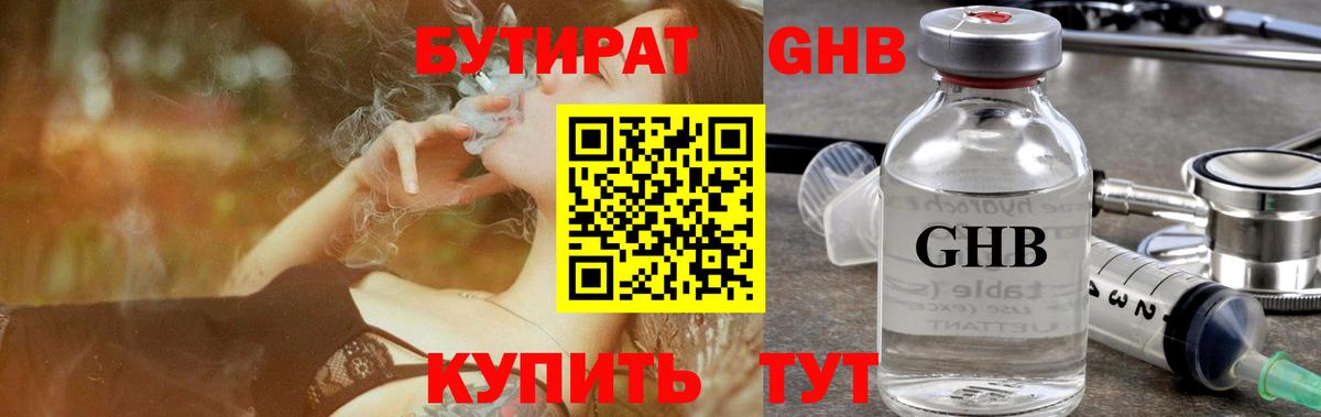 БУТИРАТ 1.4BDO  Вход с VPN  Ухта 