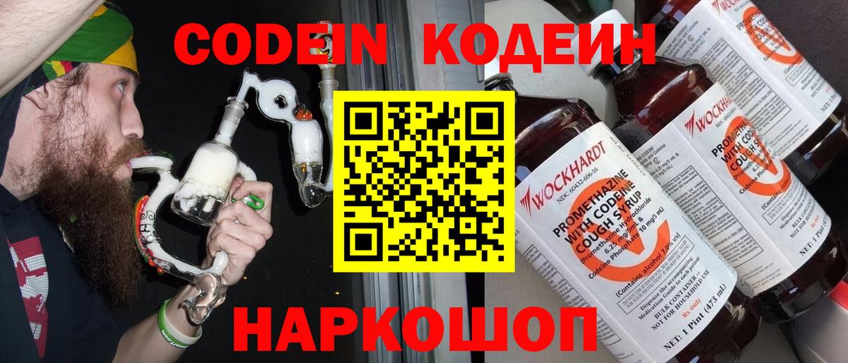 как найти закладки  Codein Purple Drank  Вход с VPN  Ухта 