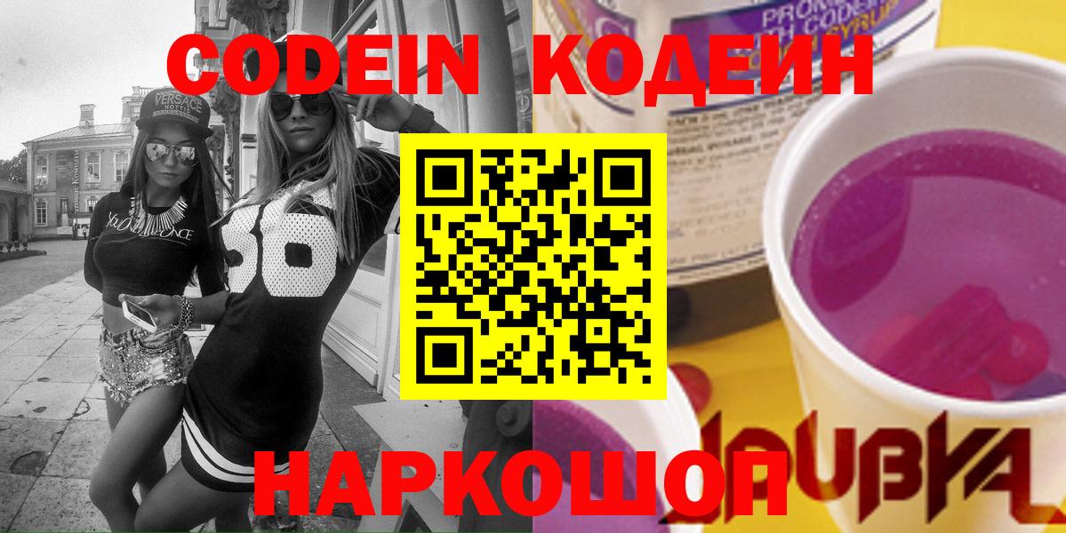 Кодеин напиток Lean (лин) Ухта