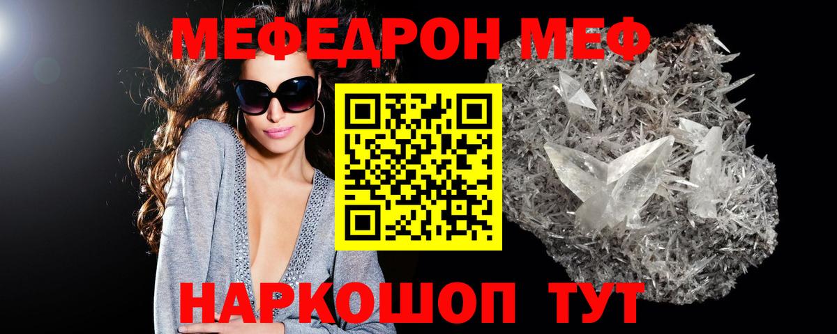 Меф кристаллы Ухта