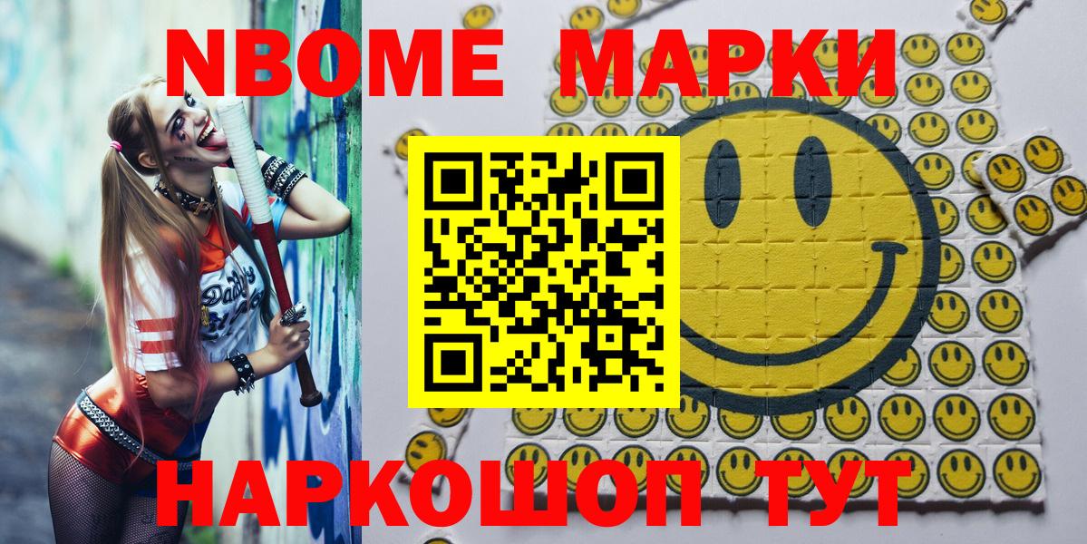 Марки 25I-NBOMe  Марки NBOMe 1500мкг  Вход с VPN  Ухта 